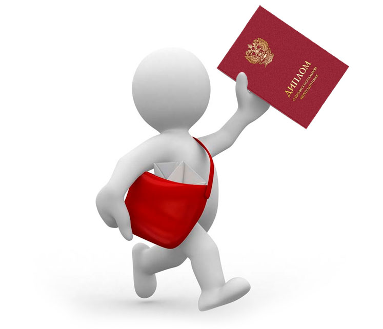 Доставка диплома клиенту