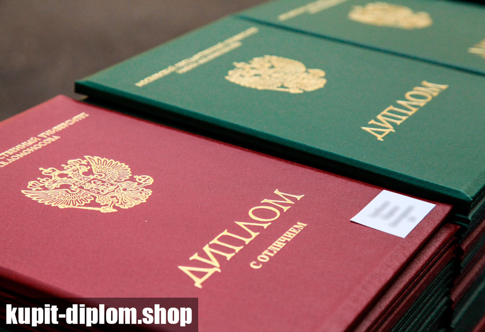 Купить диплом ВУЗа с занесением в реестр