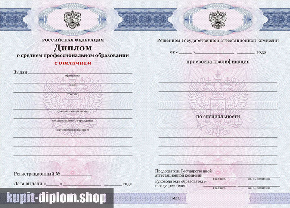 Диплом о среднем специальном образовании 2011-2013